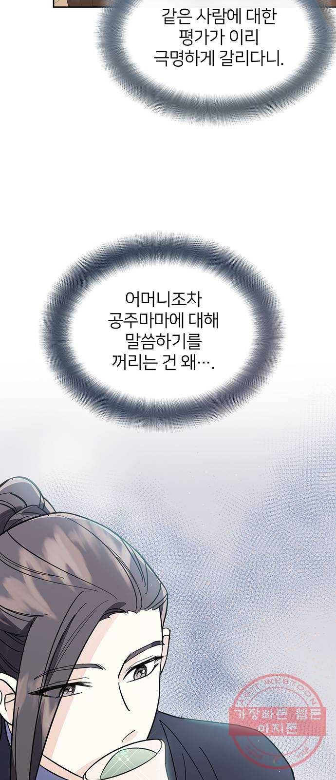 그림자 신부 30화 8