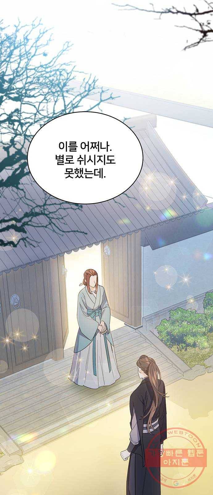 그림자 신부 30화 11