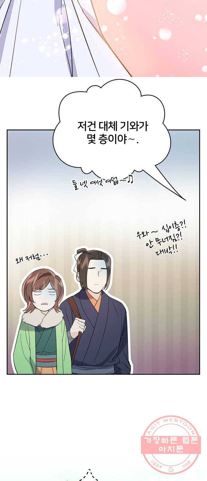 그림자 신부 30화 26