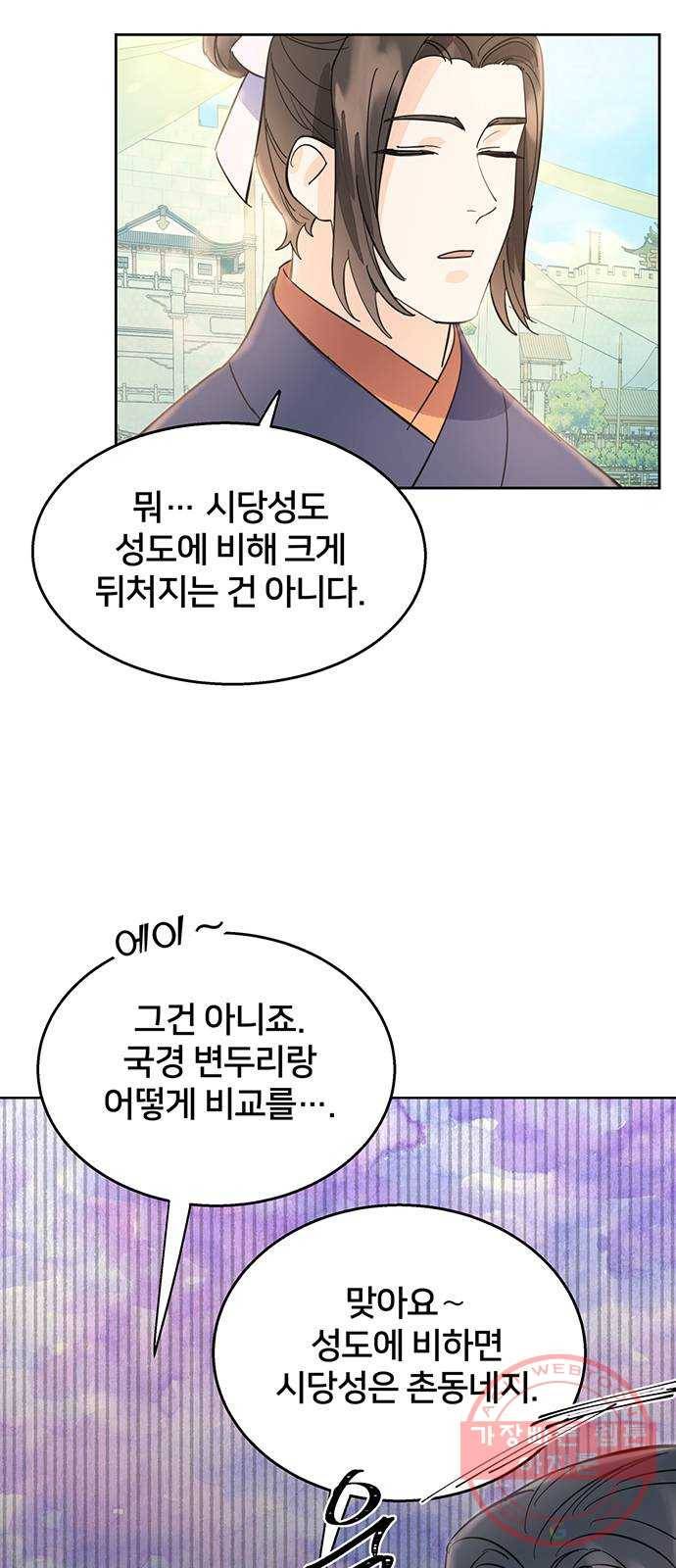 그림자 신부 30화 28