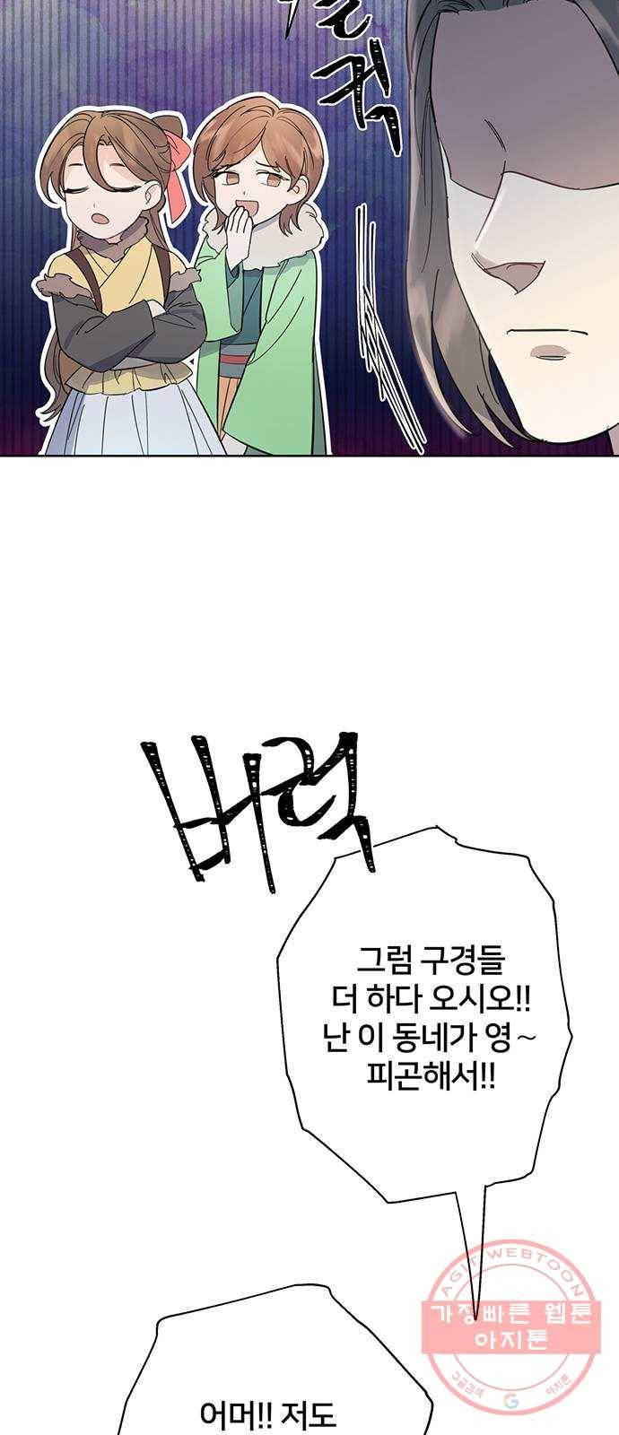 그림자 신부 30화 29