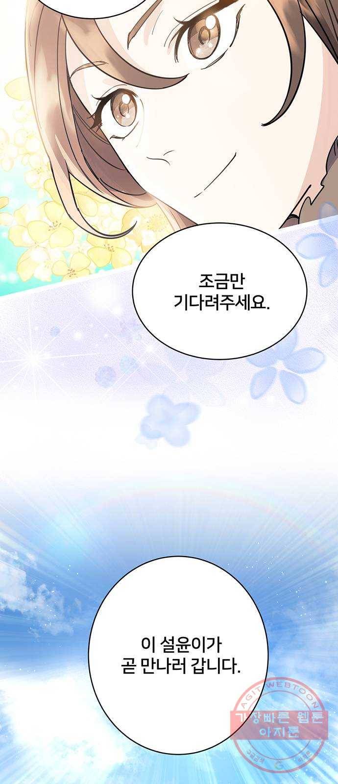그림자 신부 30화 35