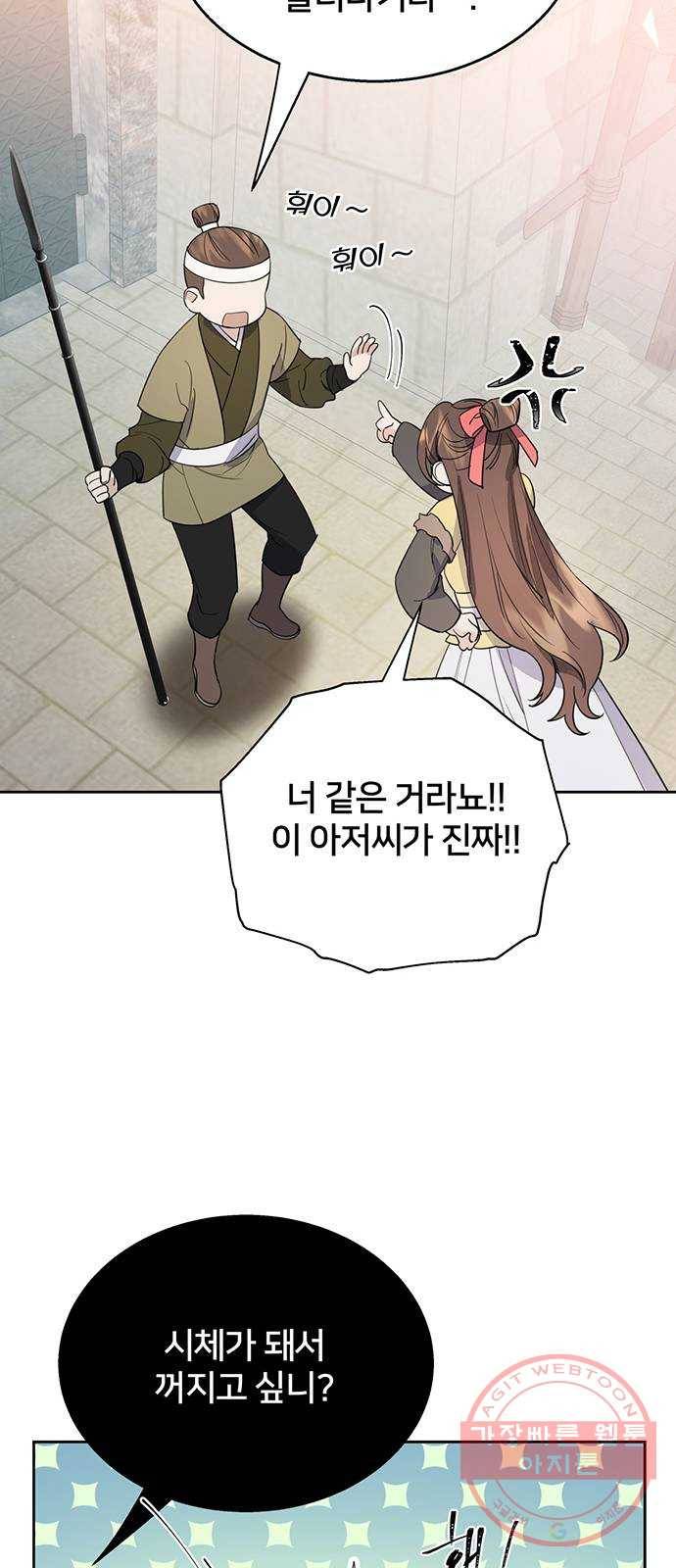 그림자 신부 30화 41
