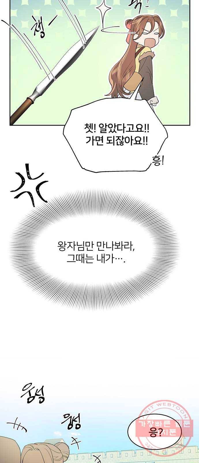 그림자 신부 30화 42