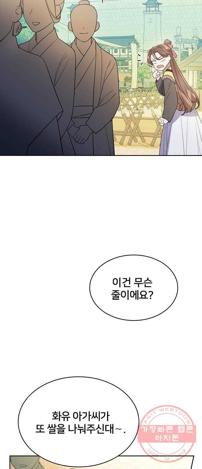 그림자 신부 30화 43