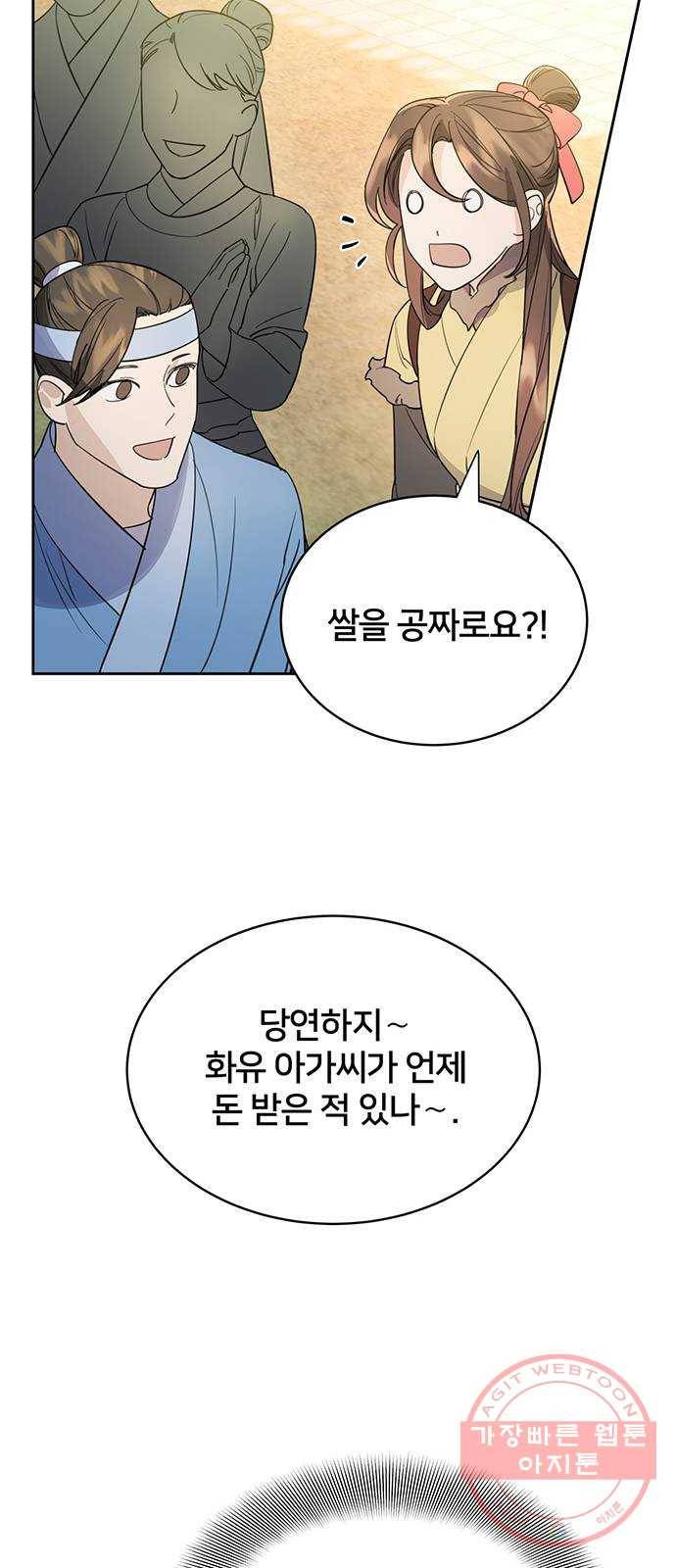 그림자 신부 30화 44