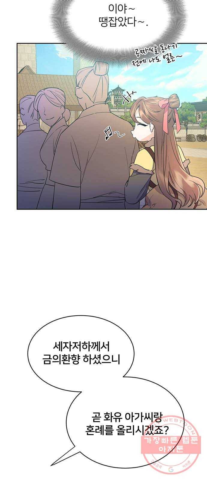 그림자 신부 30화 45