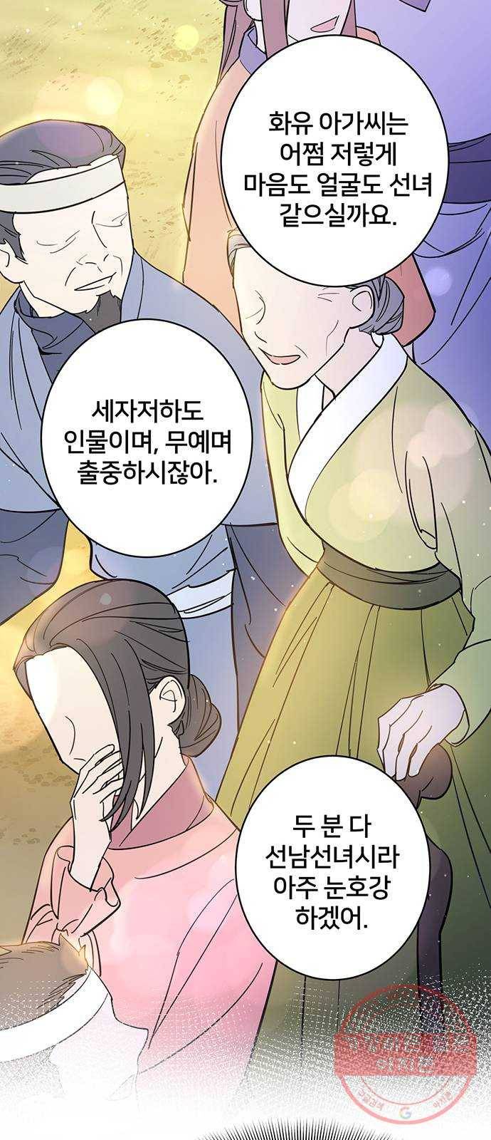그림자 신부 30화 47