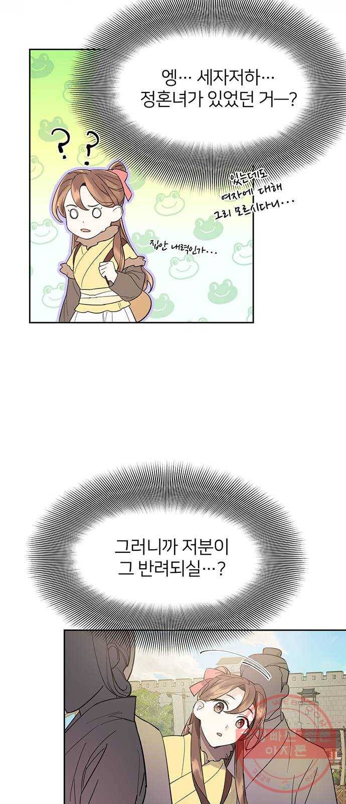 그림자 신부 30화 48