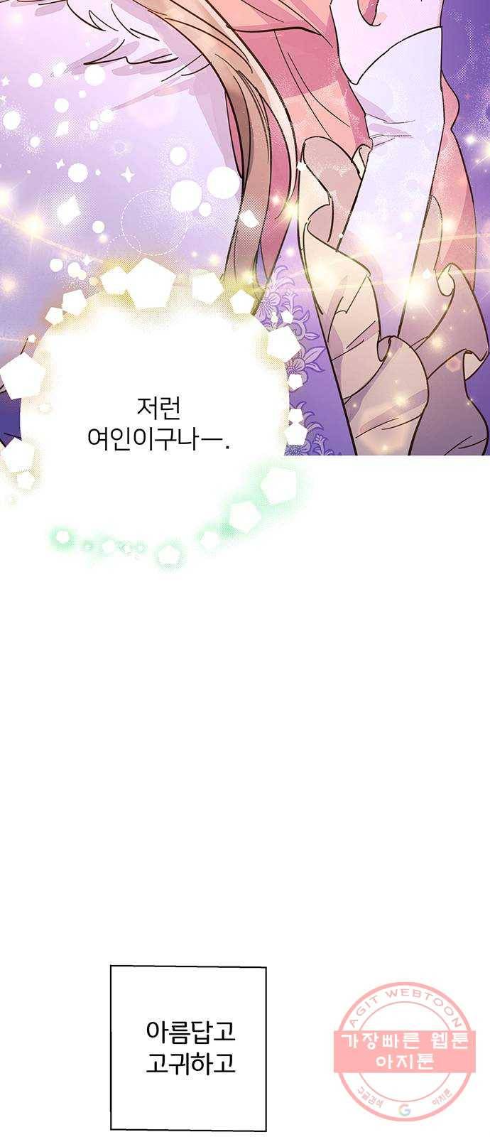 그림자 신부 30화 52