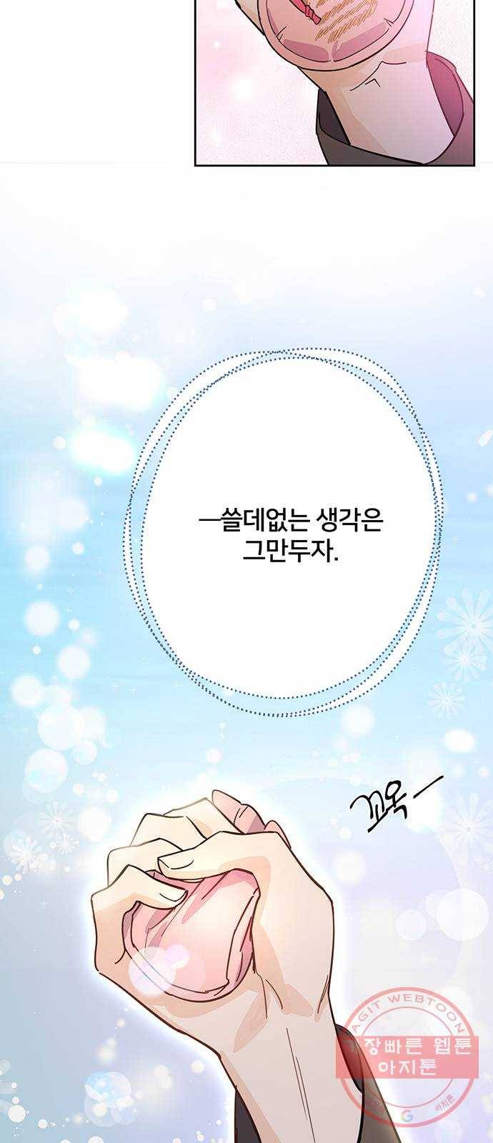 그림자 신부 30화 58
