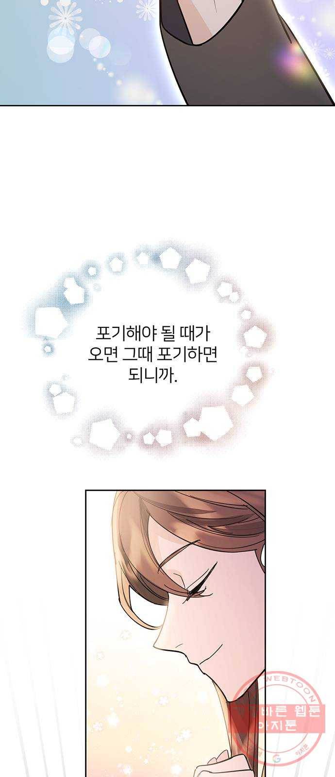 그림자 신부 30화 59