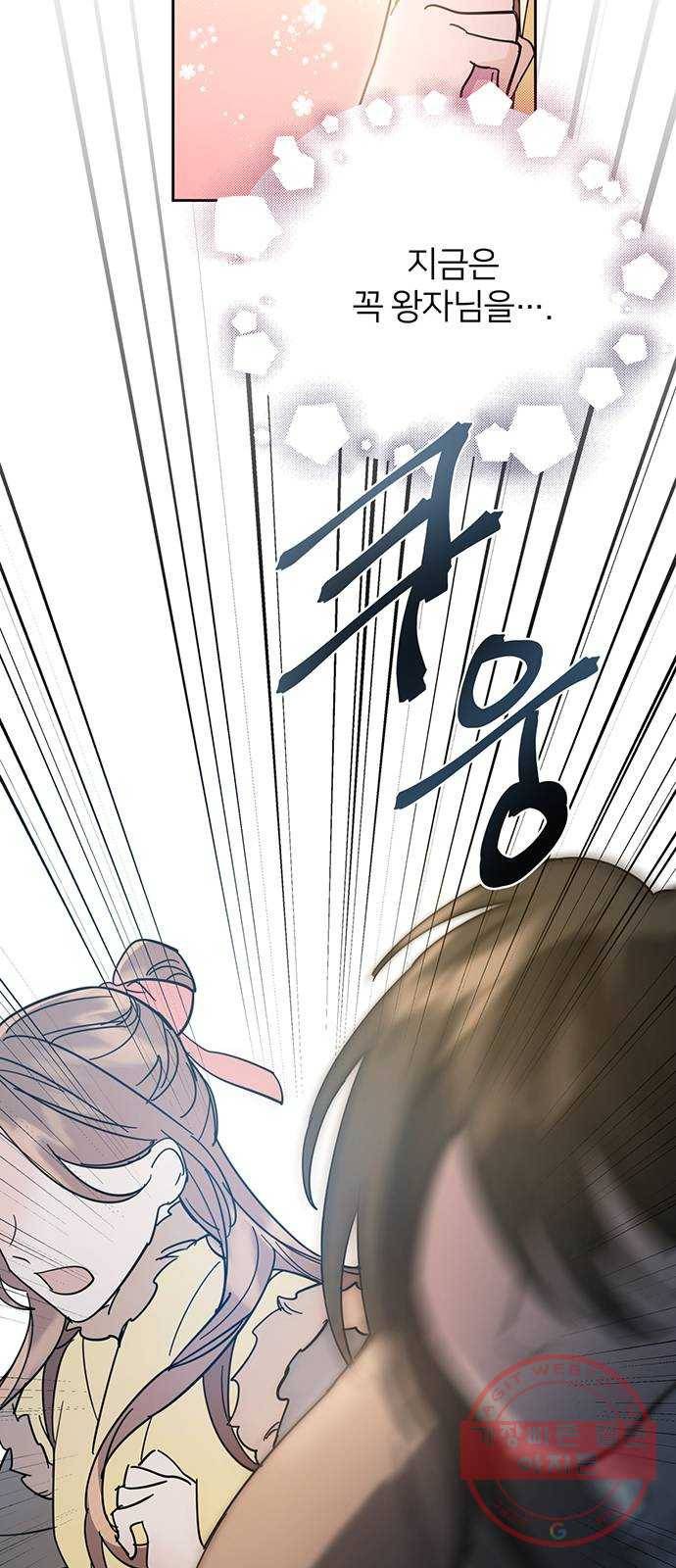 그림자 신부 30화 60