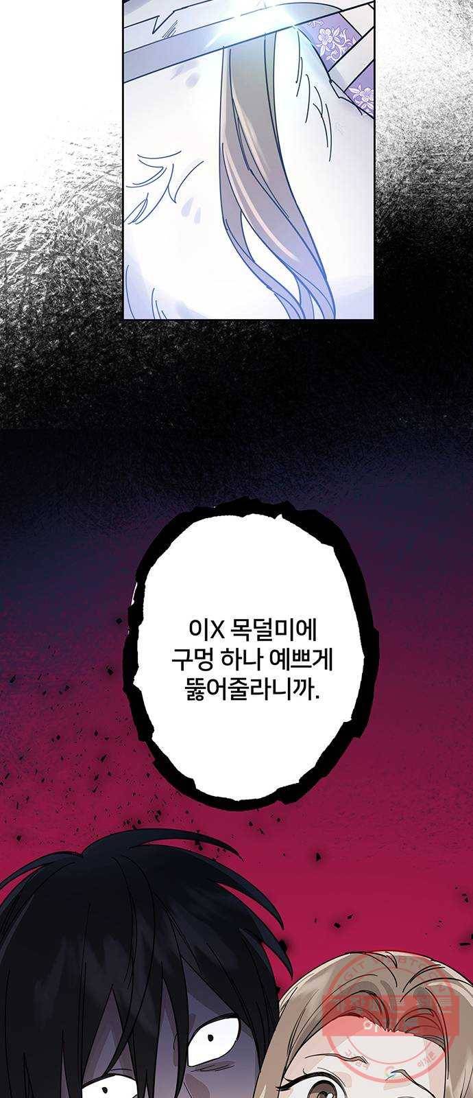 그림자 신부 30화 70