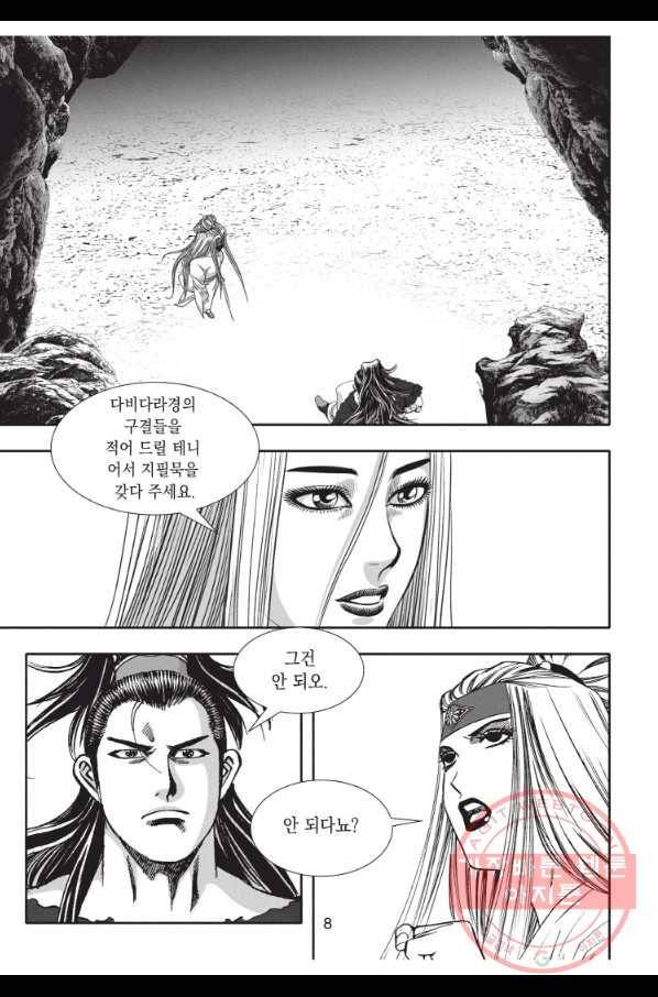천년검제 34화 7