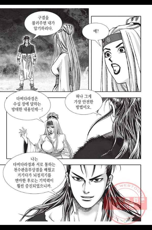 천년검제 34화 9