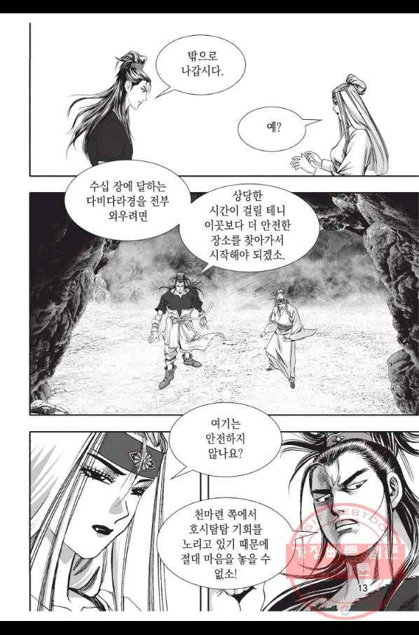 천년검제 34화 12