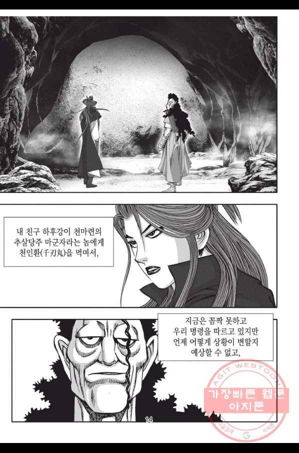 천년검제 34화 13