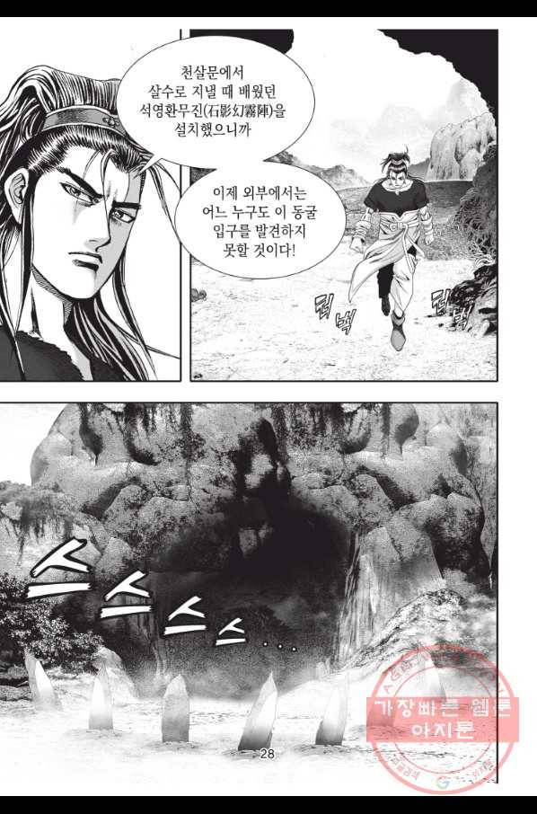 천년검제 34화 26