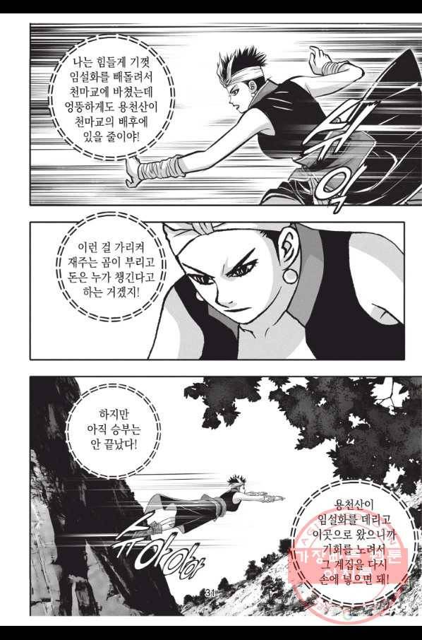 천년검제 34화 29