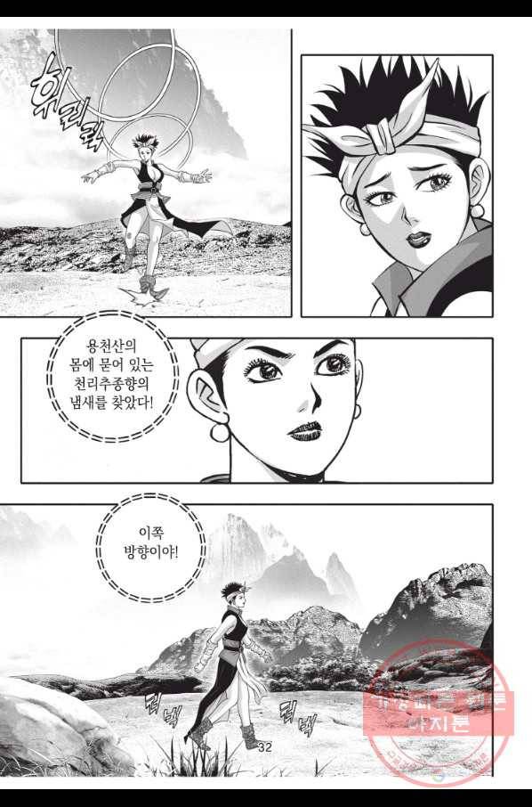 천년검제 34화 30