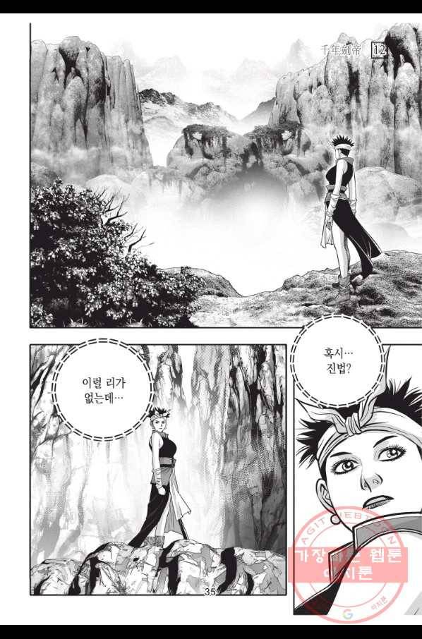 천년검제 34화 33