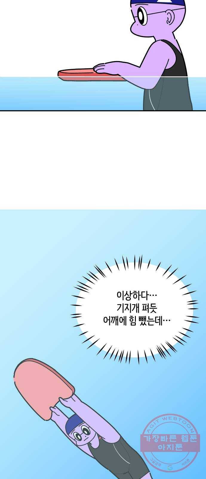 수영만화일기 44화 자유형이 안 되는 이유下 4