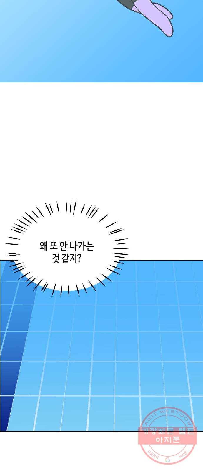 수영만화일기 44화 자유형이 안 되는 이유下 5