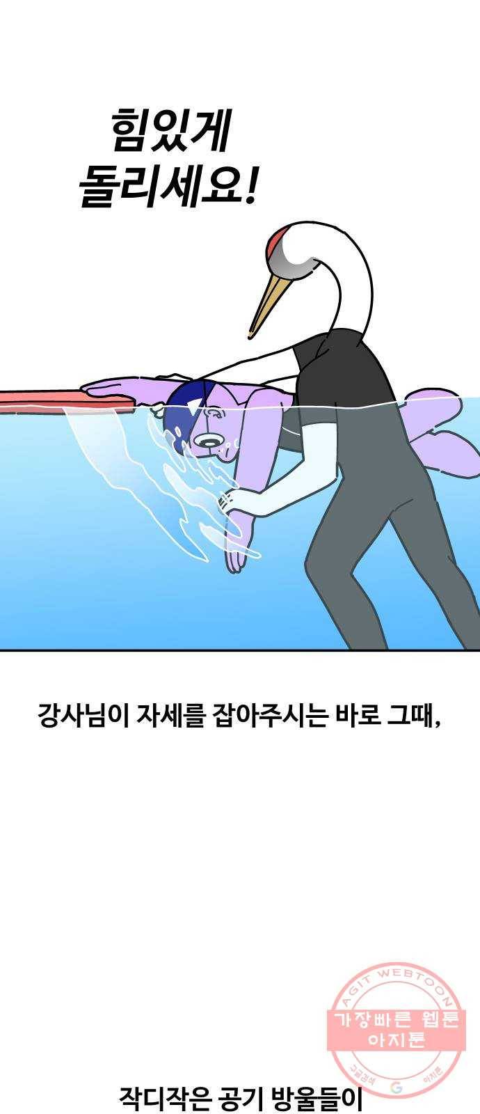 수영만화일기 44화 자유형이 안 되는 이유下 7