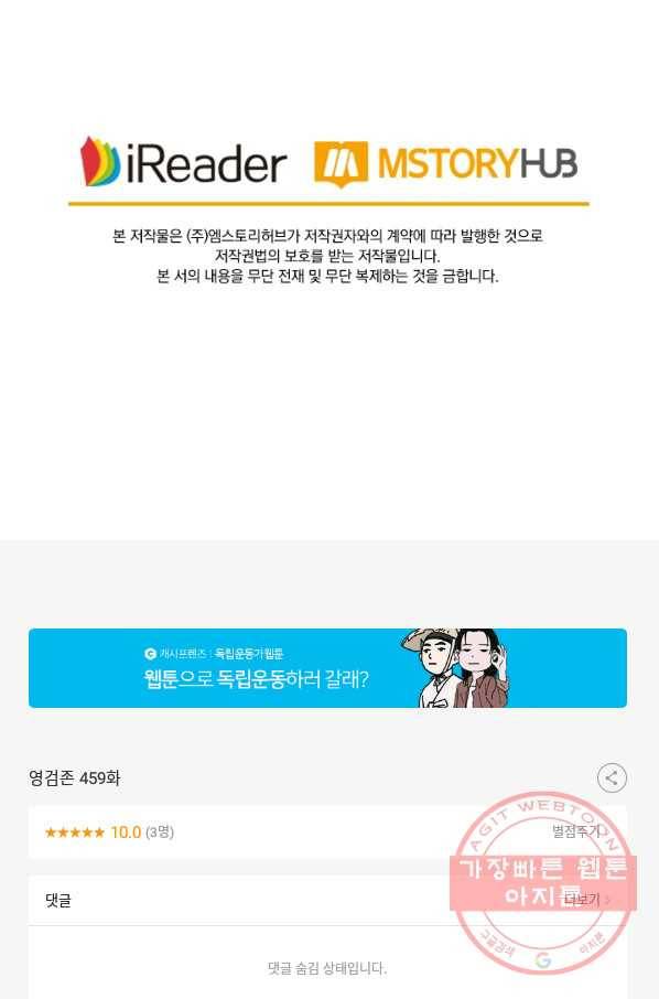 영검존 459화 46