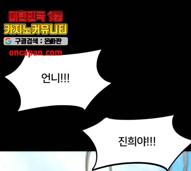 왕따협상 왕따협상 51화 1