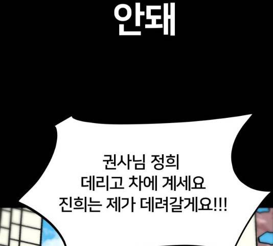 왕따협상 왕따협상 51화 24