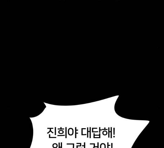 왕따협상 왕따협상 51화 27