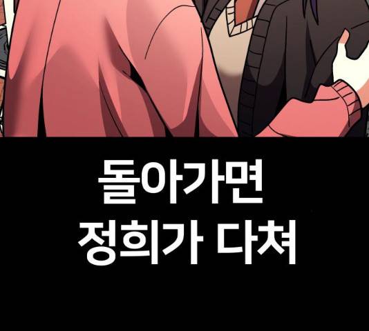 왕따협상 왕따협상 51화 29