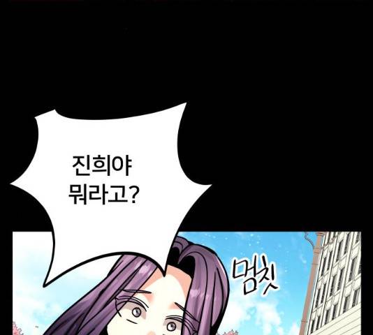 왕따협상 왕따협상 51화 31