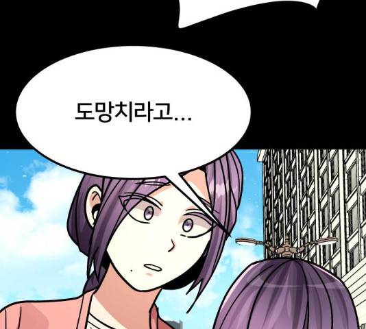 왕따협상 왕따협상 51화 33