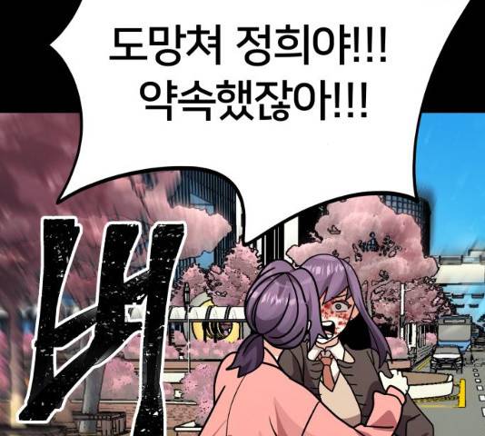 왕따협상 왕따협상 51화 36