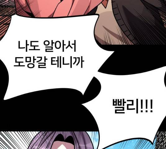 왕따협상 왕따협상 51화 39