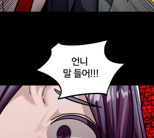 왕따협상 왕따협상 51화 41