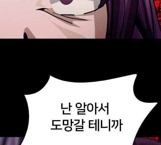 왕따협상 왕따협상 51화 42