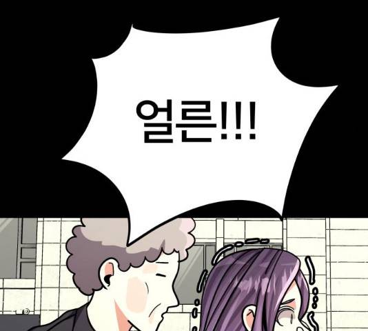왕따협상 왕따협상 51화 45
