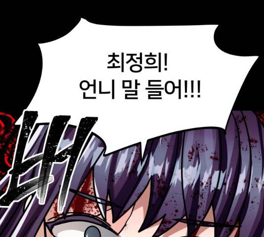 왕따협상 왕따협상 51화 48