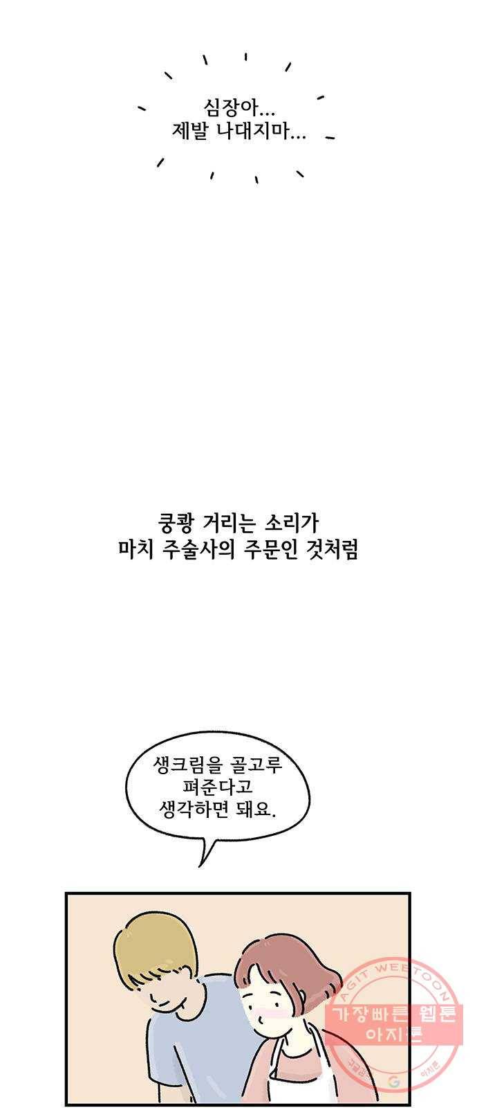 드로잉 레시피 59화 누군가를 위한 2