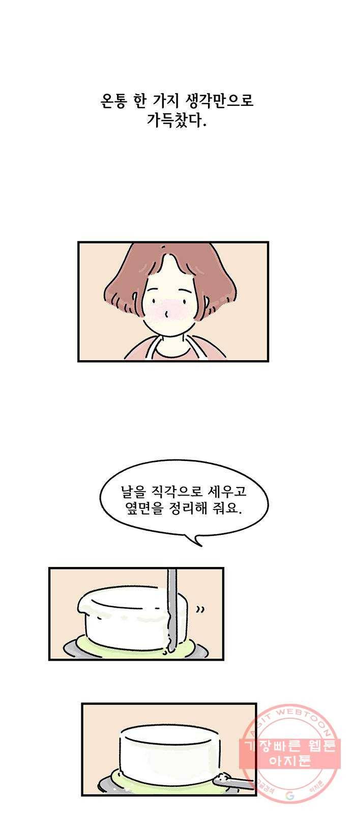 드로잉 레시피 59화 누군가를 위한 3