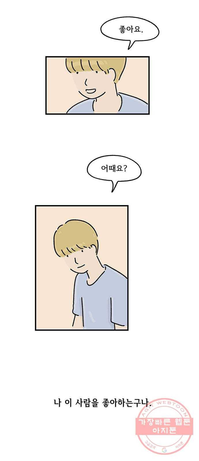 드로잉 레시피 59화 누군가를 위한 4