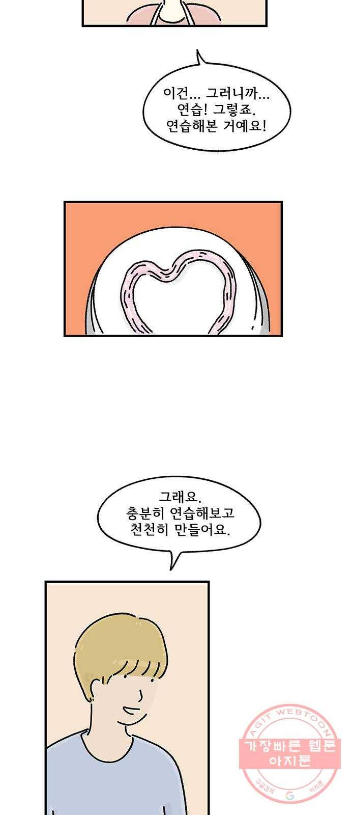 드로잉 레시피 59화 누군가를 위한 8