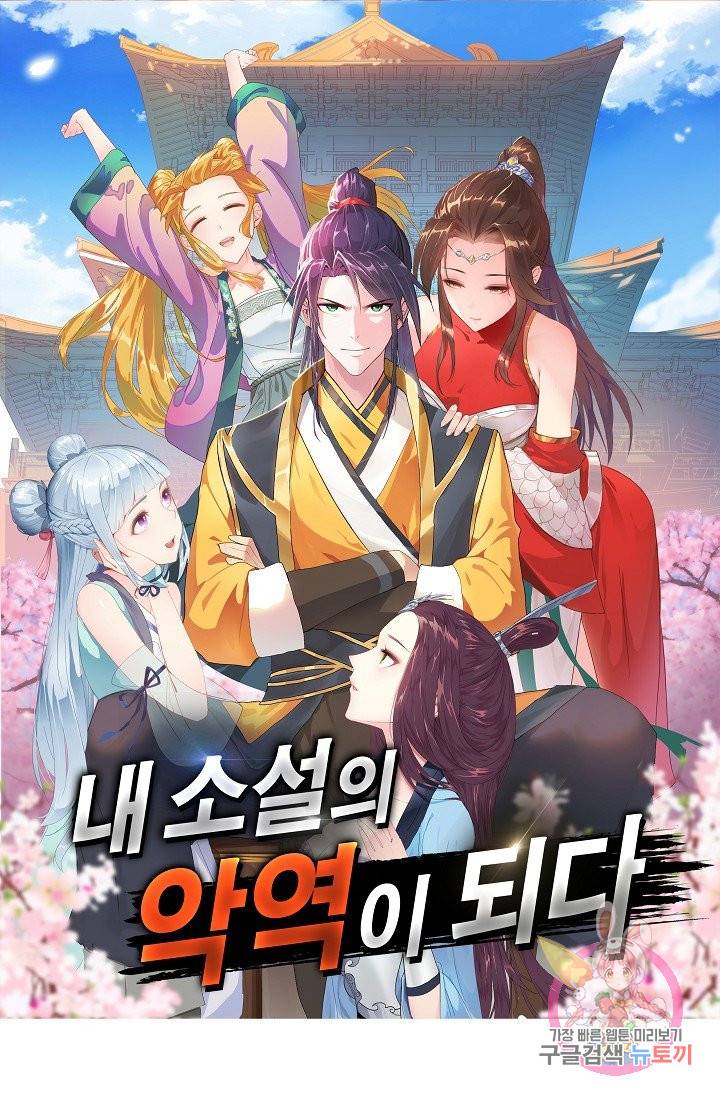 내 소설의 악역이 되다 66화 1