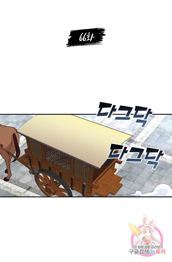 내 소설의 악역이 되다 66화 2