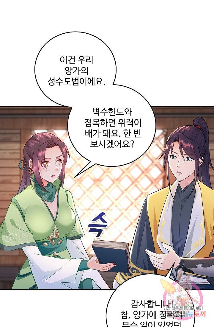 내 소설의 악역이 되다 66화 3