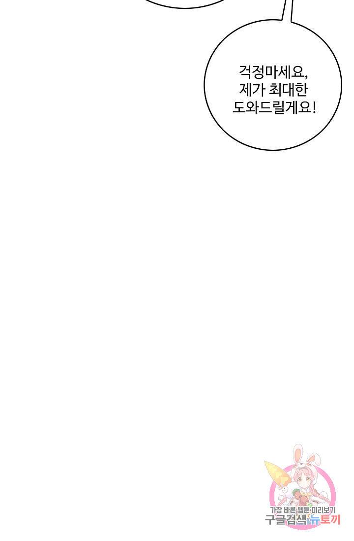 내 소설의 악역이 되다 66화 6